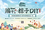 素材能量站-端午节粽子diy活动背景板展板