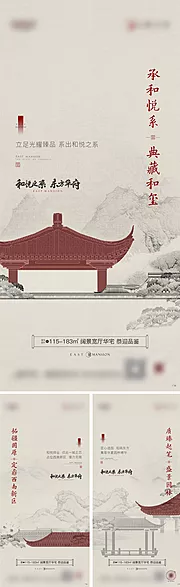 素材能量站-地产新中式系列海报