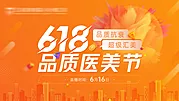 素材能量站-618直播主KV