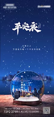 素材能量站-平安夜