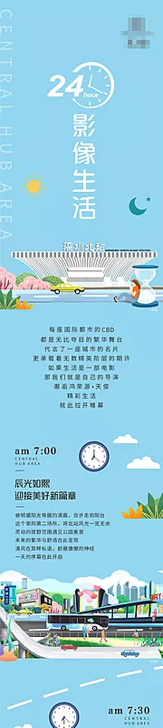 素材能量站-24小时生活长图