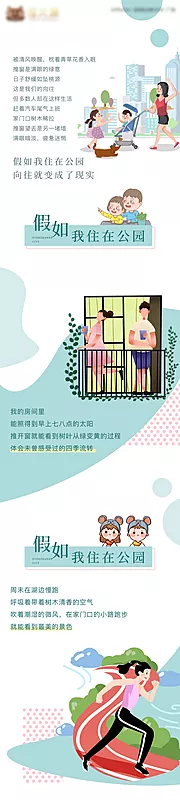 素材能量站-房地产公园创意插画长图海报