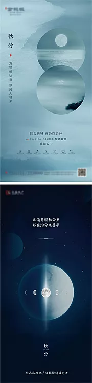 素材能量站-新中式地产秋分节气海报