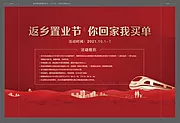 素材能量站-返乡置业展板 