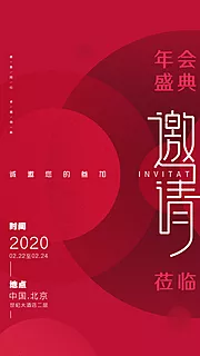 素材能量站-2020年会盛典邀请函海报