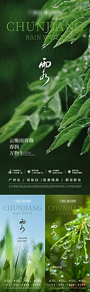 素材能量站-雨水节气稿