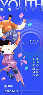 素材能量站-五四青年节海报