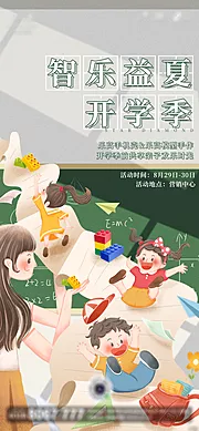 素材能量站-开学季活动海报