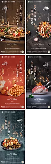 素材能量站-房地产环球美食节活动海报