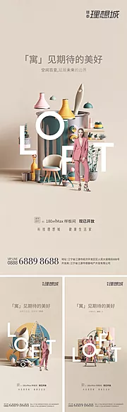 素材能量站-轻奢loft公寓质感简约时尚地产海报