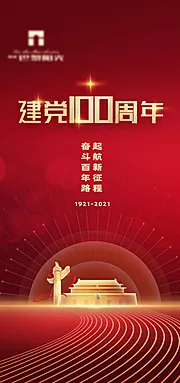 素材能量站-红金建党一百周年海报