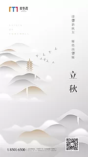 素材能量站-节气立秋地产海报