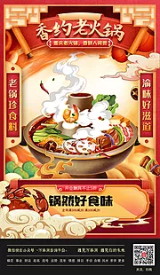 素材能量站-火锅国潮插画川菜自助火锅节美食海报