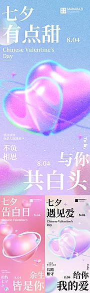 素材能量站-七夕情人节系列海报