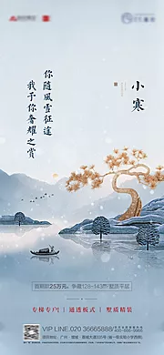 素材能量站-小寒海报