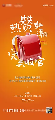 素材能量站-开学礼简约创意活动橙色系海报地产