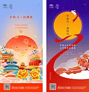 素材能量站-地产中秋国庆双节插画风单图