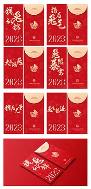 素材能量站-2023兔年新年红包祝福语