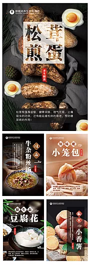 素材能量站-高端酒店养生膳食海报