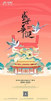 素材能量站-国庆国潮创意地产节日海报