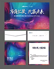 素材能量站-招商大会房地产物料