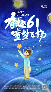 素材能量站-六一儿童节星星海报