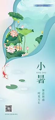 素材能量站-小暑节气海报