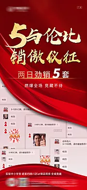 素材能量站-人气热销喜报海报