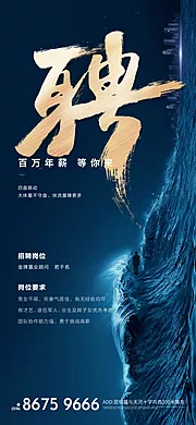 素材能量站-蓝色招聘海报