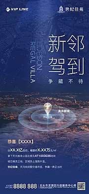 素材能量站-地产拍地拿地海报