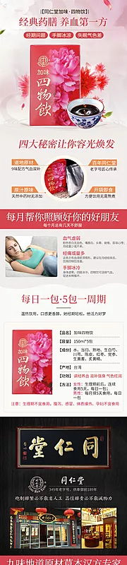 素材能量站-女性补血四物饮淘宝电商详情页