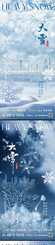 素材能量站-大雪节气系列海报