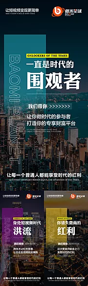 素材能量站-微商抖音造势预热招商大字报系列海报