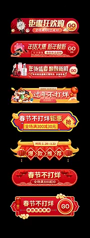 素材能量站-新年电商移动端胶囊banner