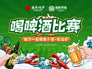 素材能量站-喝啤酒比赛