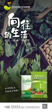 素材能量站-绿色有机化肥肥料施肥海报