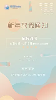 素材能量站-年假通知简约海报