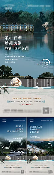 素材能量站-地产高端湖景系列海报