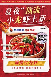 素材能量站-小龙虾餐饮美食广告宣传海报