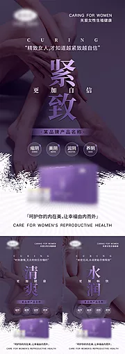 素材能量站-女性私密产品宣传海报