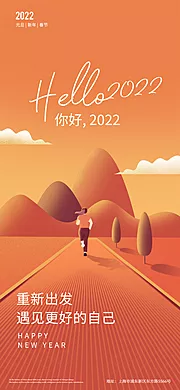 素材能量站-2022新年海报