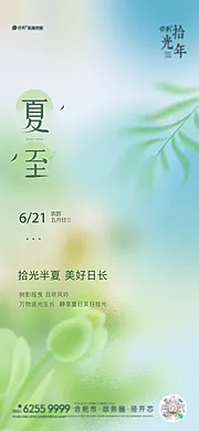 素材能量站-夏至海报