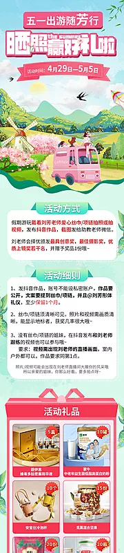 素材能量站-51出游踏青春季长图