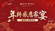 素材能量站-红色背景年终答谢主图