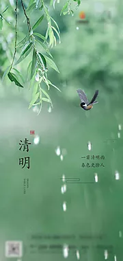 素材能量站-清明单图