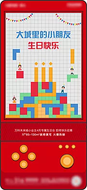 素材能量站-地产创意生日会海报