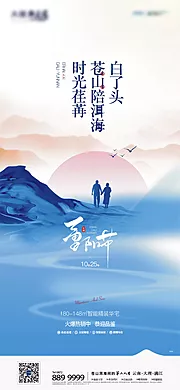 素材能量站-地产重阳节节日海报