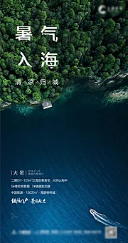 素材能量站-大暑节气海报