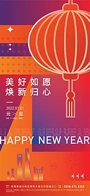 素材能量站-元旦新年海报