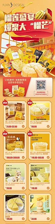 素材能量站-小程序零食电商首页长图